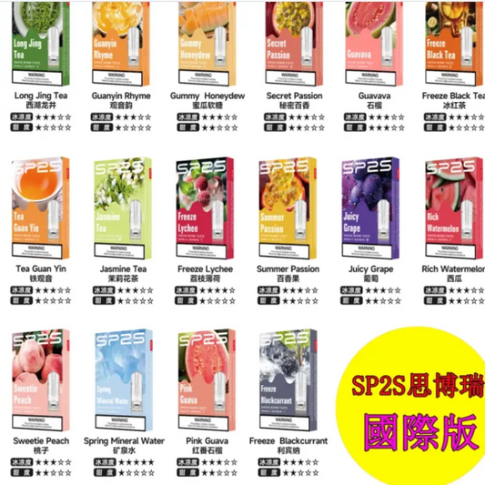 sp2s國際版糖果，一盒三顆入，通用全部一代。涼甜度降低.歡迎嘗試.銷冠